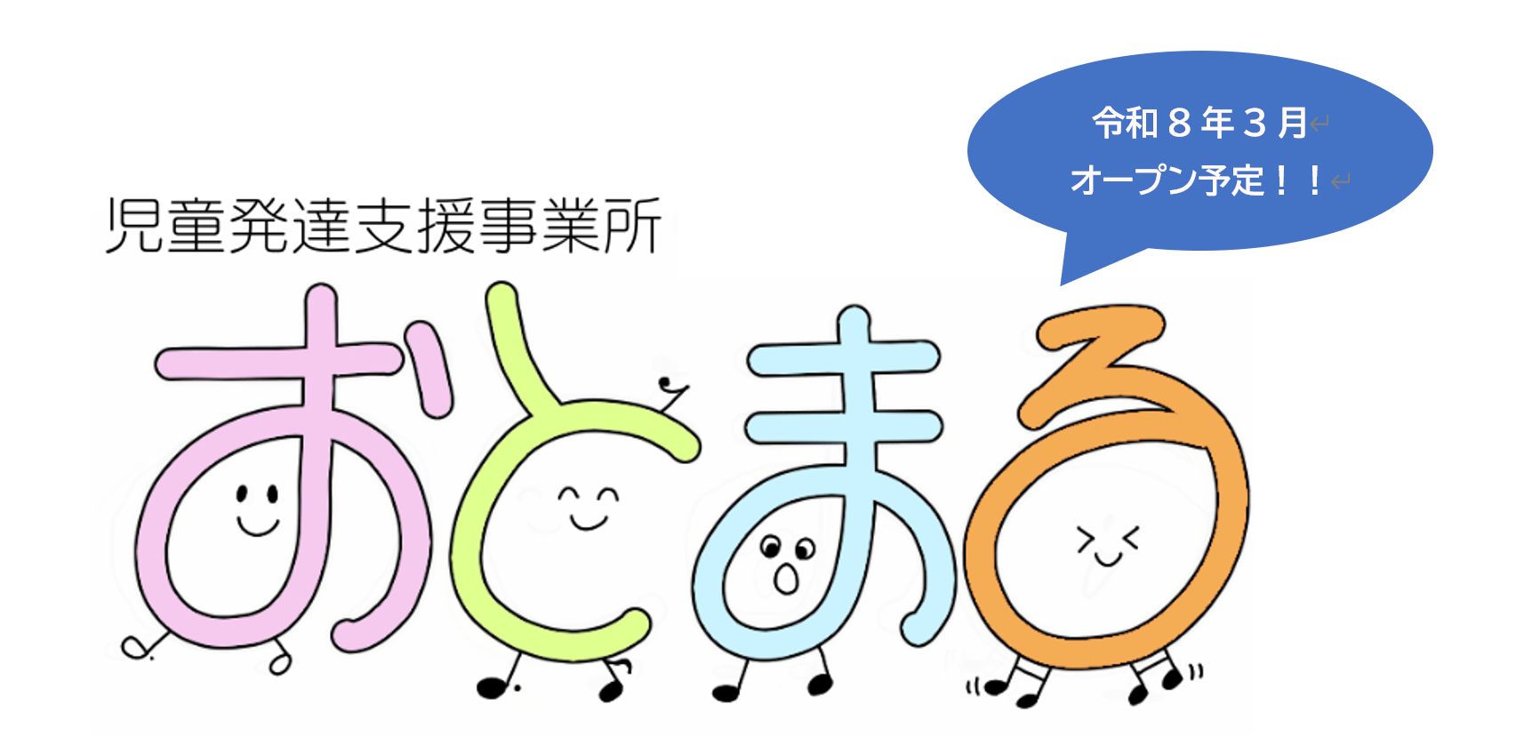 神奈川区児童発達支援おとまる